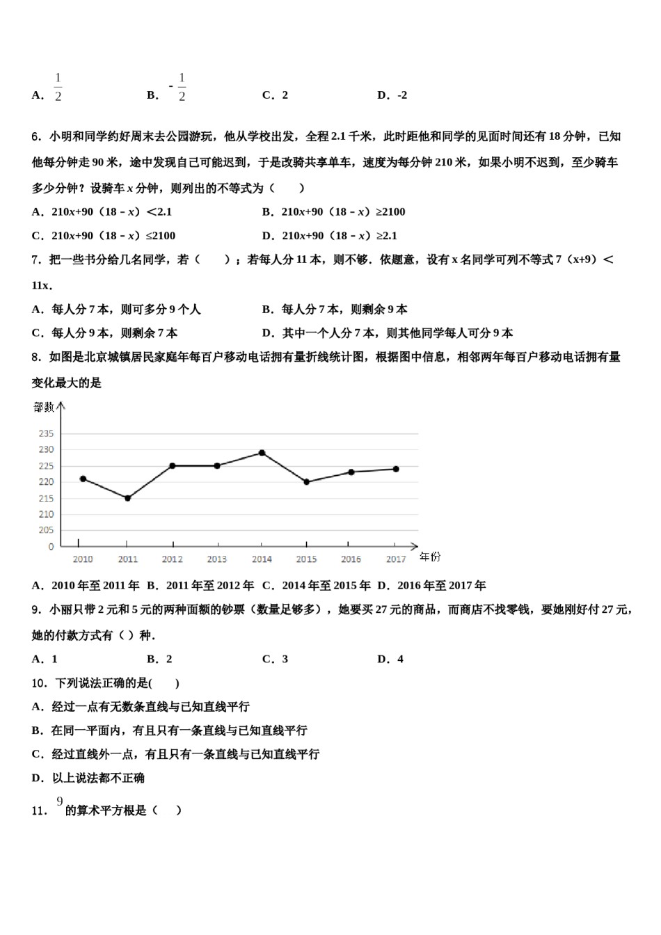 山东省济宁市微山县2023-2024学年七下数学期末达标检测模拟试题含解析.doc_第2页