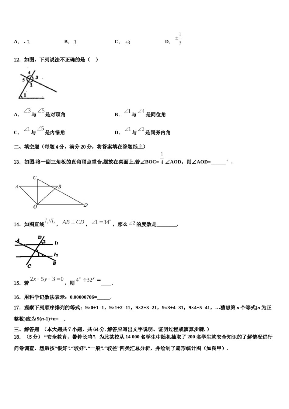 山东省济宁市微山县2023-2024学年七下数学期末达标检测模拟试题含解析.doc_第3页