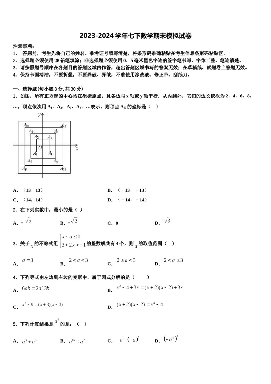 山东省济宁市曲阜一中2024届七下数学期末教学质量检测试题含解析.doc_第1页