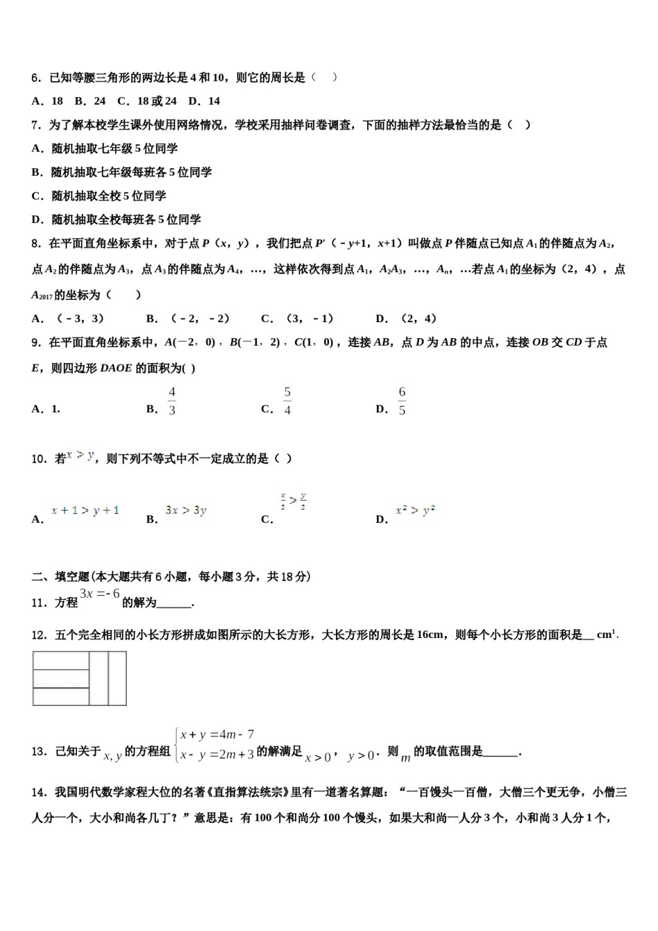山东省济宁市曲阜一中2024届七下数学期末教学质量检测试题含解析.doc_第2页