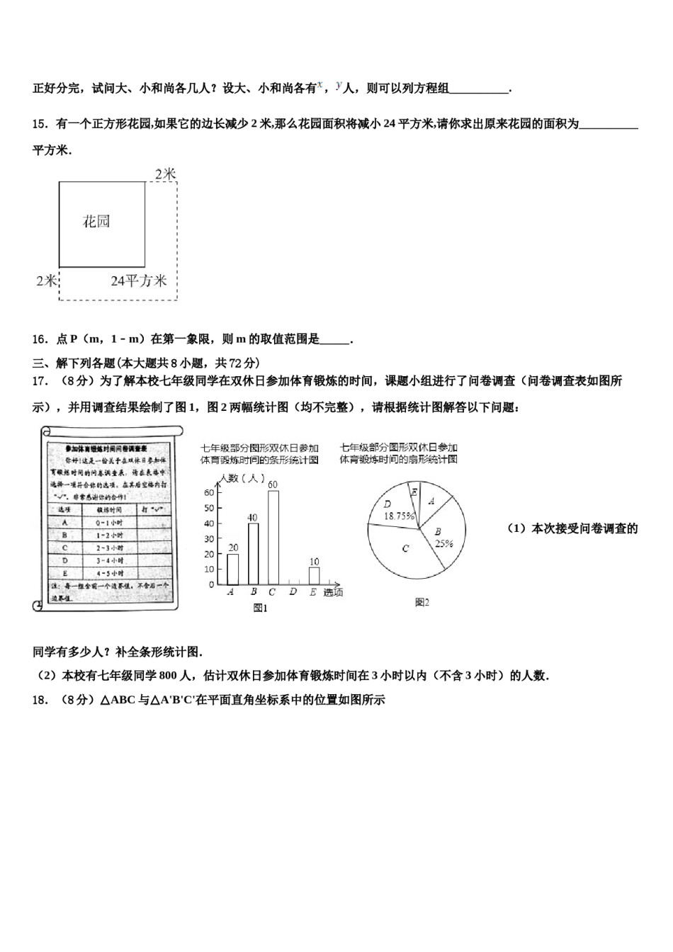 山东省济宁市曲阜一中2024届七下数学期末教学质量检测试题含解析.doc_第3页