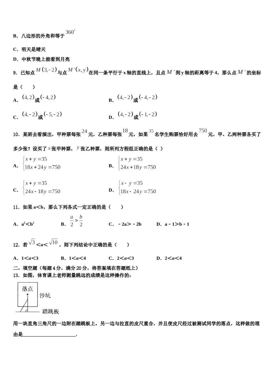 山东省济宁市曲阜师大附属实验学校2023-2024学年七年级数学第二学期期末预测试题含解析.doc_第2页