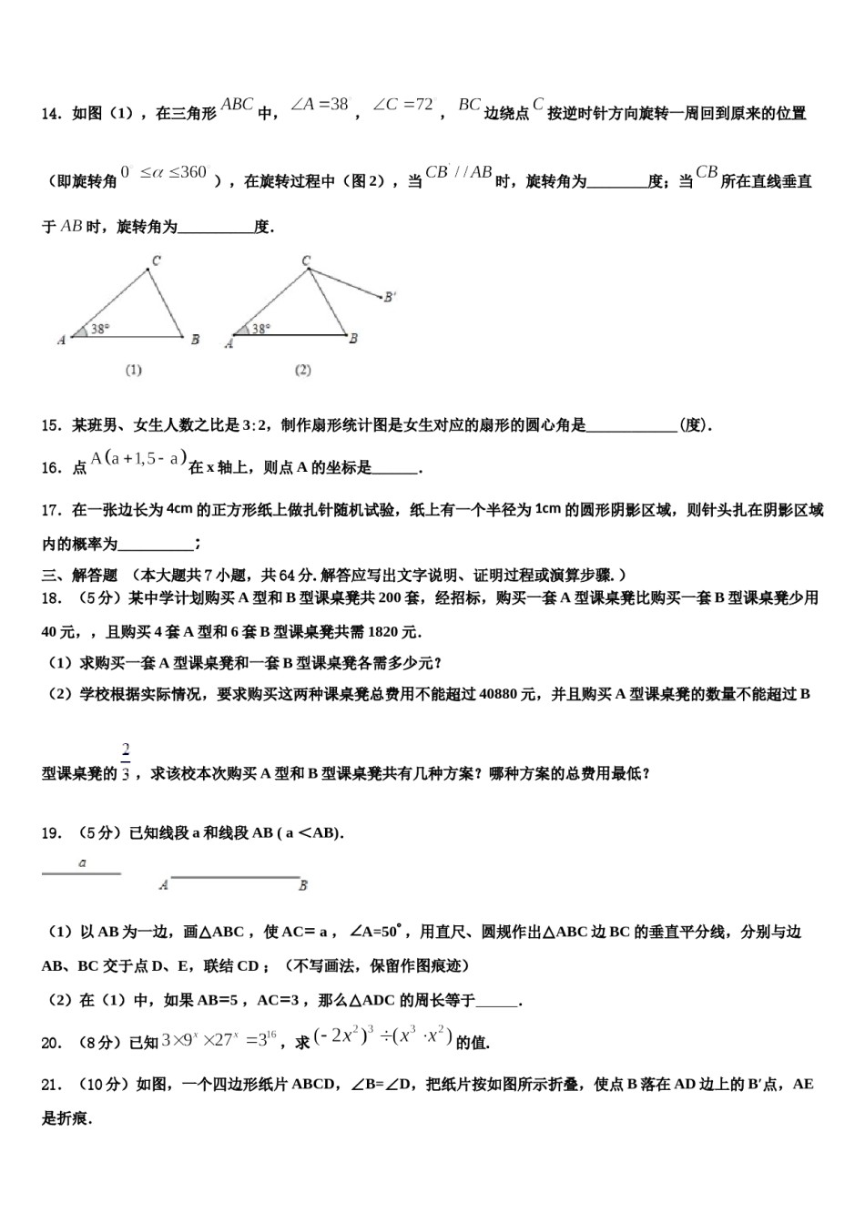 山东省济宁市曲阜师大附属实验学校2023-2024学年七年级数学第二学期期末预测试题含解析.doc_第3页