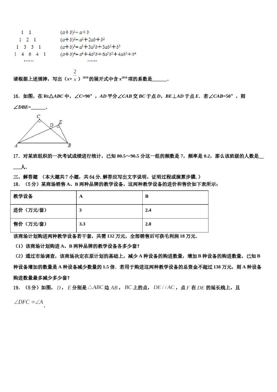 山东省济宁市曲阜师范大附属实验学校2023-2024学年七下数学期末学业质量监测试题含解析.doc_第3页