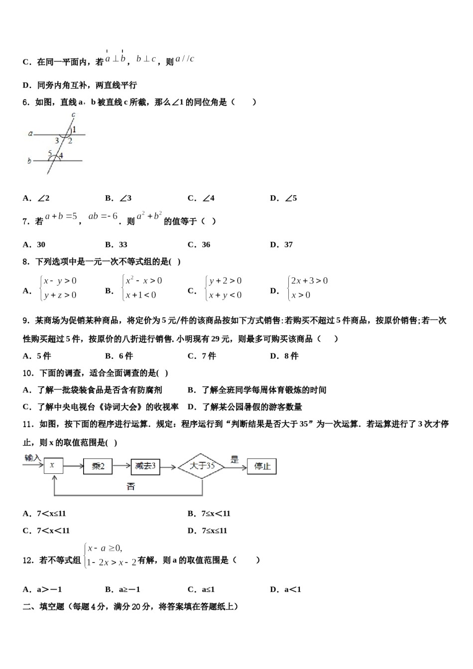 山东省济宁市曲阜师范大附属实验学校2024年七下数学期末检测模拟试题含解析.doc_第2页