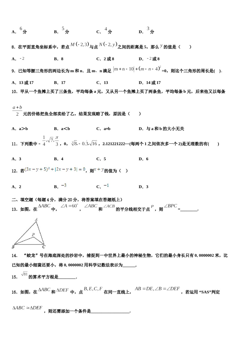 山东省济宁市曲阜师范大附属实验学校2024年数学七下期末质量跟踪监视试题含解析.doc_第2页