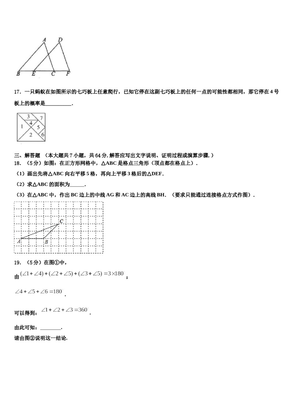 山东省济宁市曲阜师范大附属实验学校2024年数学七下期末质量跟踪监视试题含解析.doc_第3页