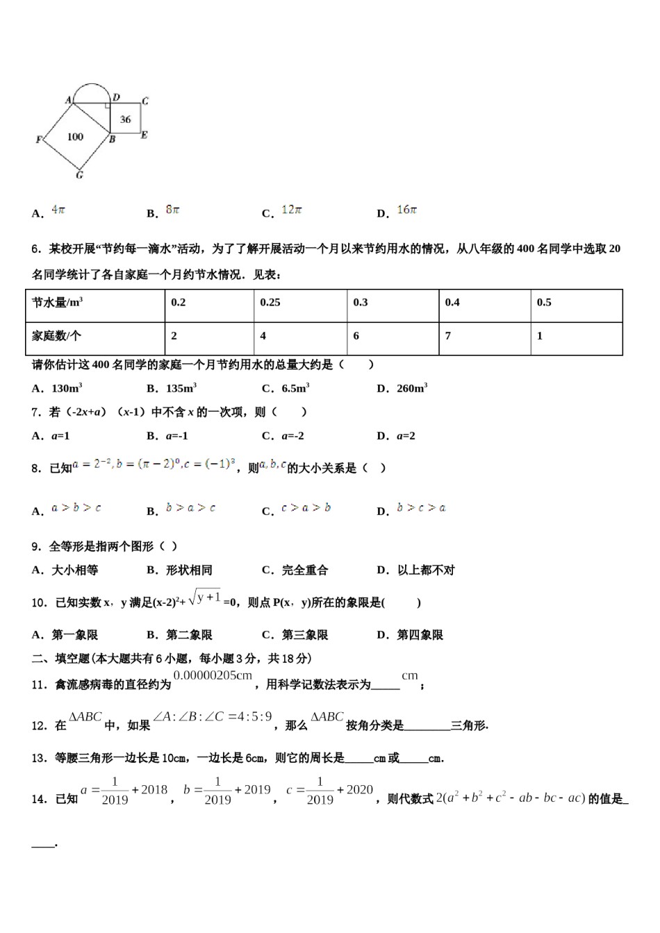 山东省济宁市梁山县2024年数学七下期末学业质量监测模拟试题含解析.doc_第2页