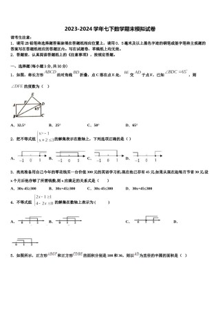 山东省济宁市梁山县2024年数学七下期末学业质量监测模拟试题含解析.doc