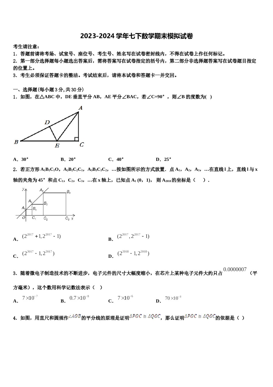 山东省济宁市梁山县实验中学2024年七下数学期末联考试题含解析.doc_第1页