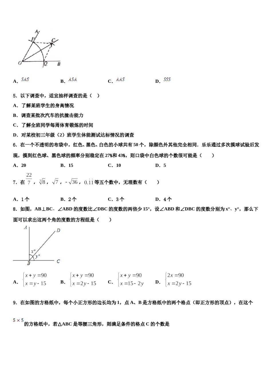 山东省济宁市梁山县实验中学2024年七下数学期末联考试题含解析.doc_第2页
