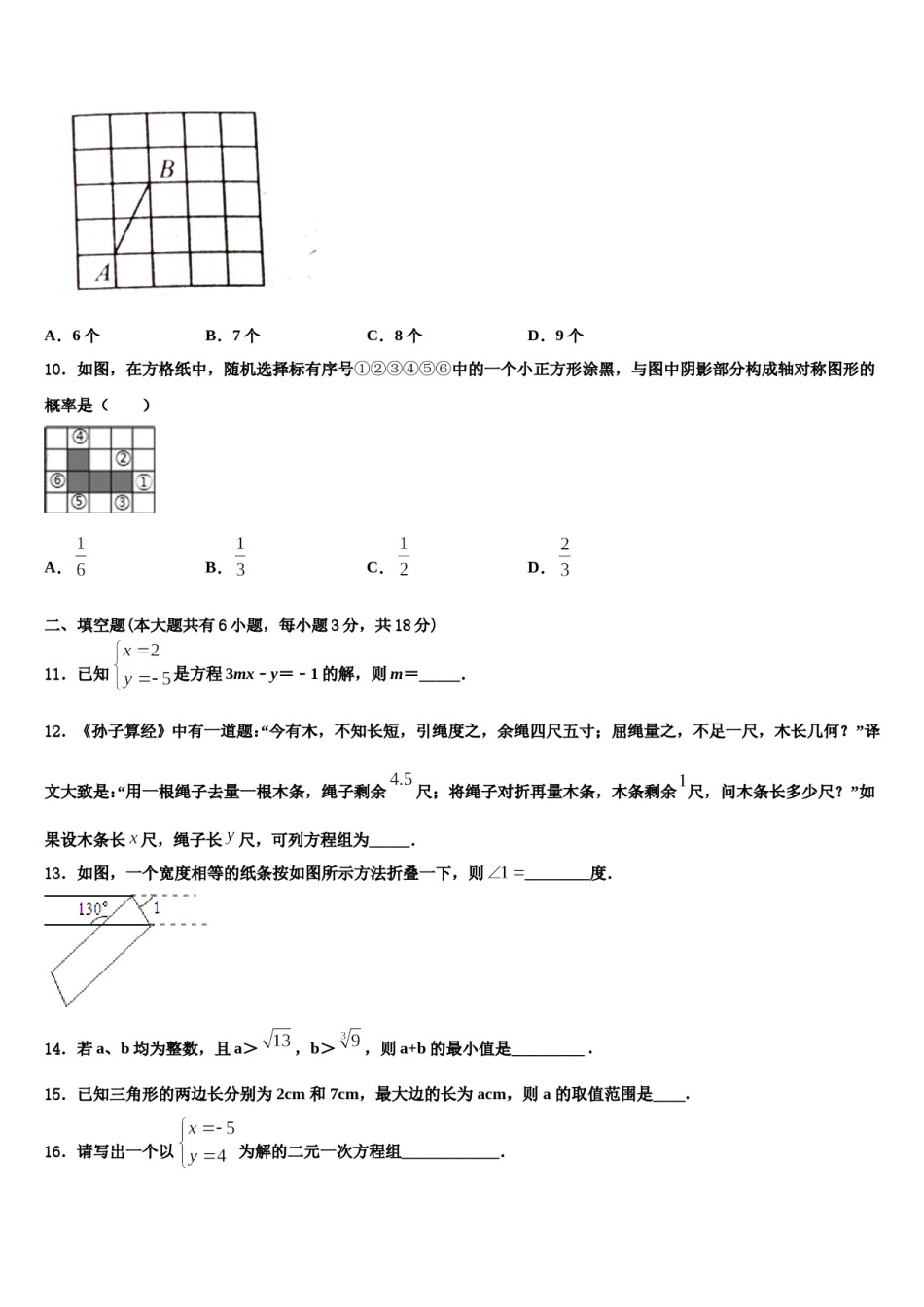 山东省济宁市梁山县实验中学2024年七下数学期末联考试题含解析.doc_第3页