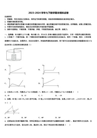 山东省济宁市泗水县2023-2024学年七年级数学第二学期期末质量跟踪监视试题含解析.doc