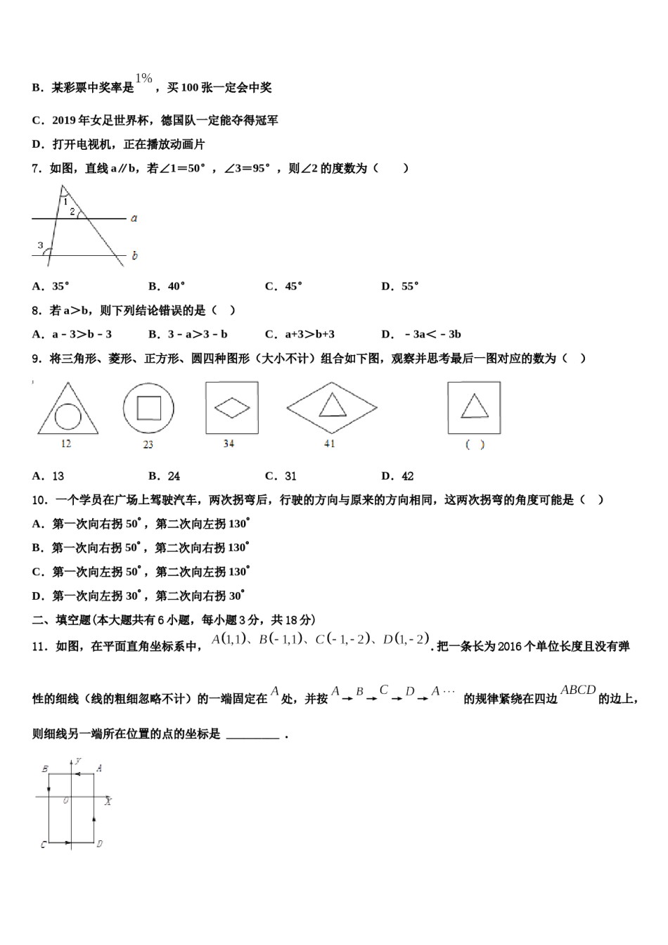 山东省济宁市济宁院附属中学2023-2024学年七下数学期末质量跟踪监视模拟试题含解析.doc_第2页