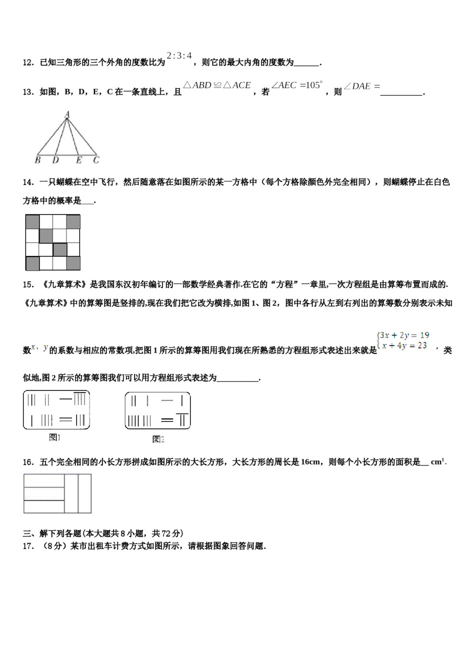山东省济宁市济宁院附属中学2023-2024学年七下数学期末质量跟踪监视模拟试题含解析.doc_第3页