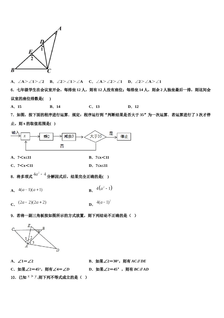 山东省济宁市田家炳中学2024届数学七下期末预测试题含解析.doc_第2页