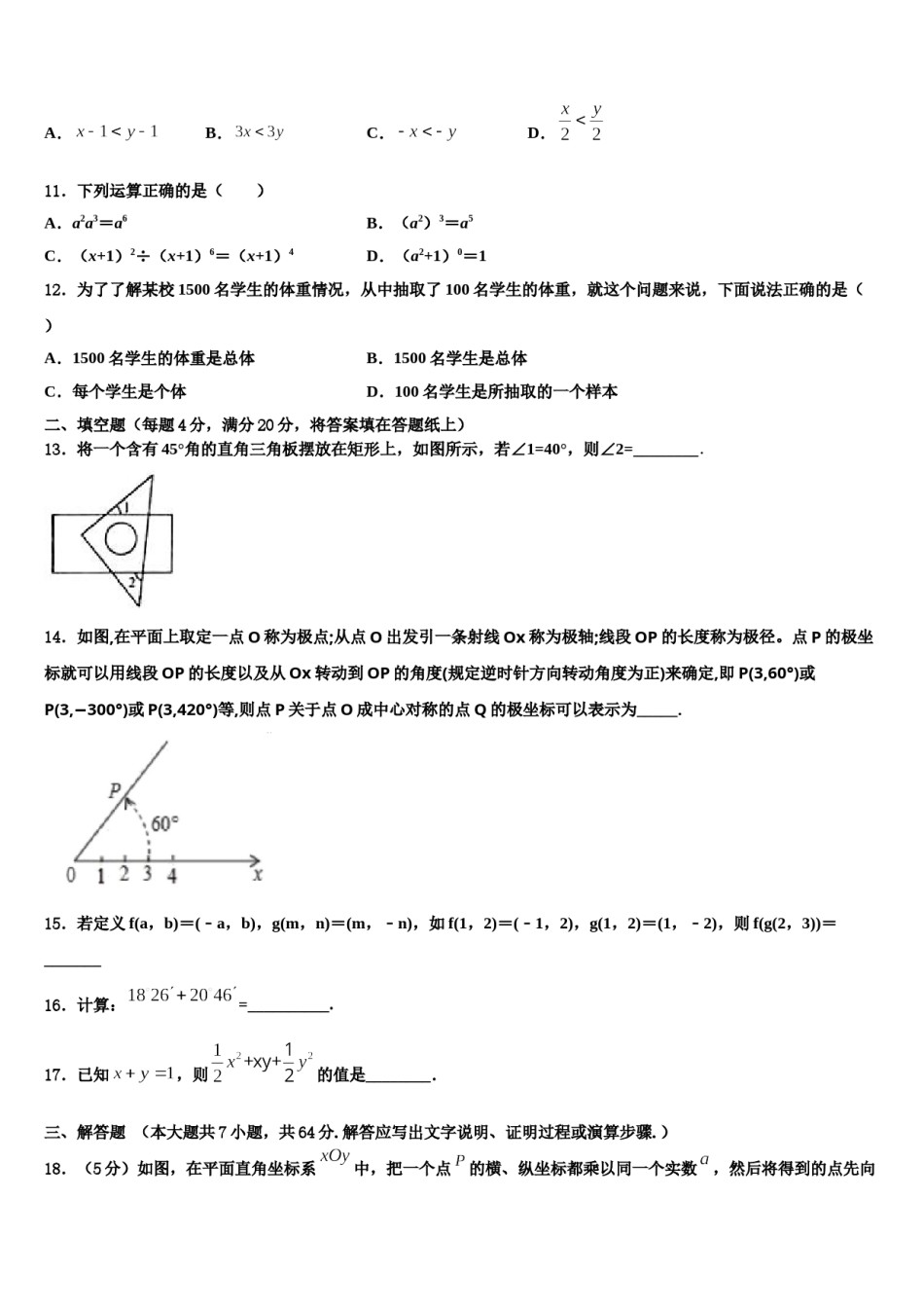 山东省济宁市田家炳中学2024届数学七下期末预测试题含解析.doc_第3页