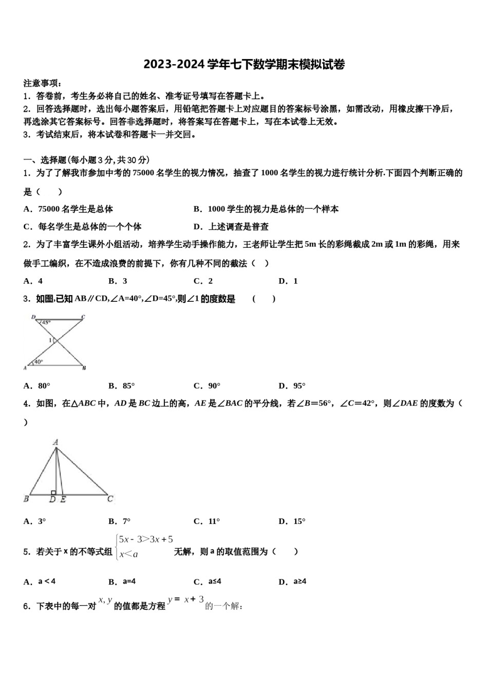 山东省济宁市邹城市2024年七下数学期末学业水平测试试题含解析.doc_第1页