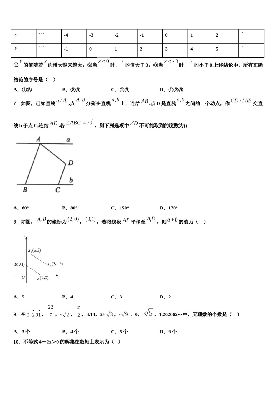 山东省济宁市邹城市2024年七下数学期末学业水平测试试题含解析.doc_第2页