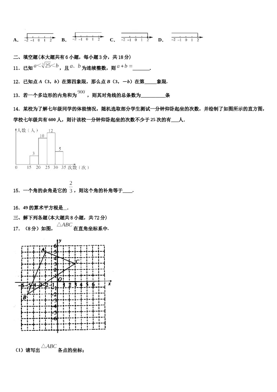 山东省济宁市邹城市2024年七下数学期末学业水平测试试题含解析.doc_第3页