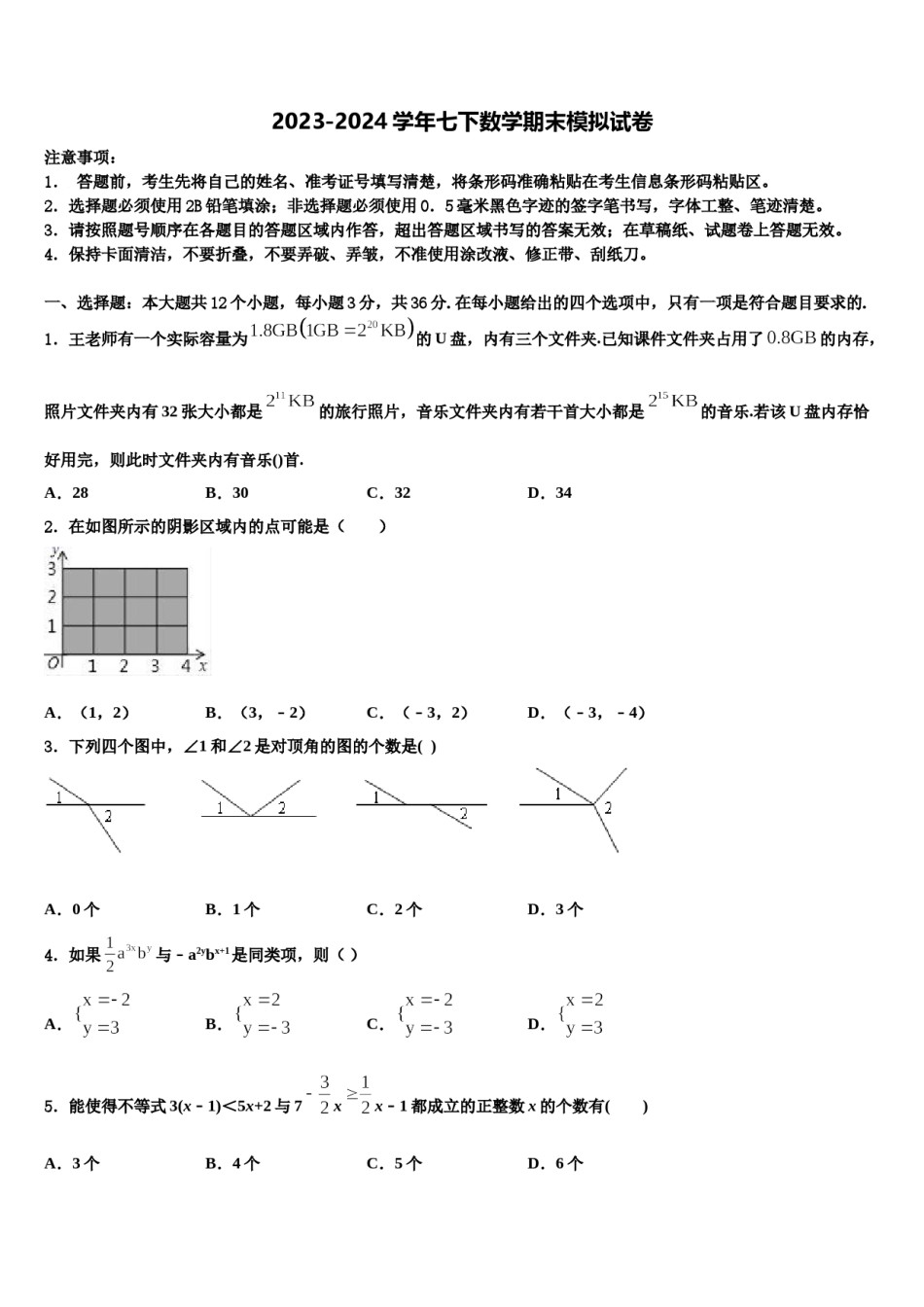 山东省济宁市邹城市九级2024届数学七下期末达标检测模拟试题含解析.doc_第1页