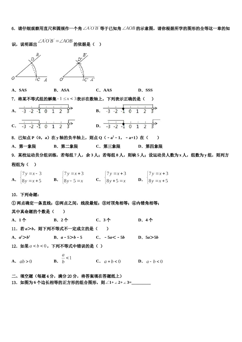 山东省济宁市邹城市九级2024届数学七下期末达标检测模拟试题含解析.doc_第2页
