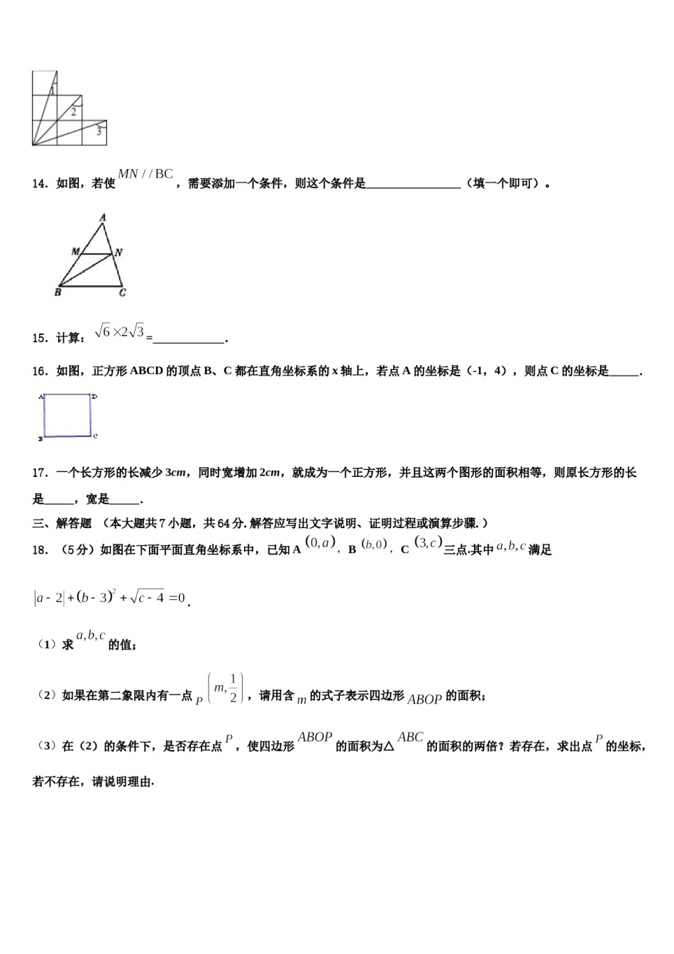 山东省济宁市邹城市九级2024届数学七下期末达标检测模拟试题含解析.doc_第3页
