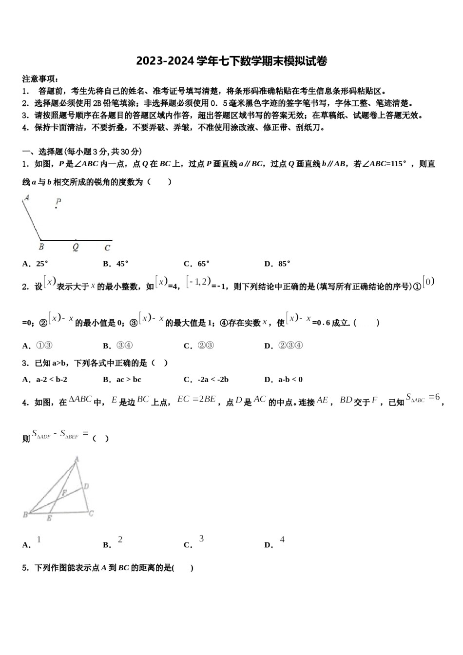 山东省济宁市金乡县2024届七下数学期末学业水平测试模拟试题含解析.doc_第1页