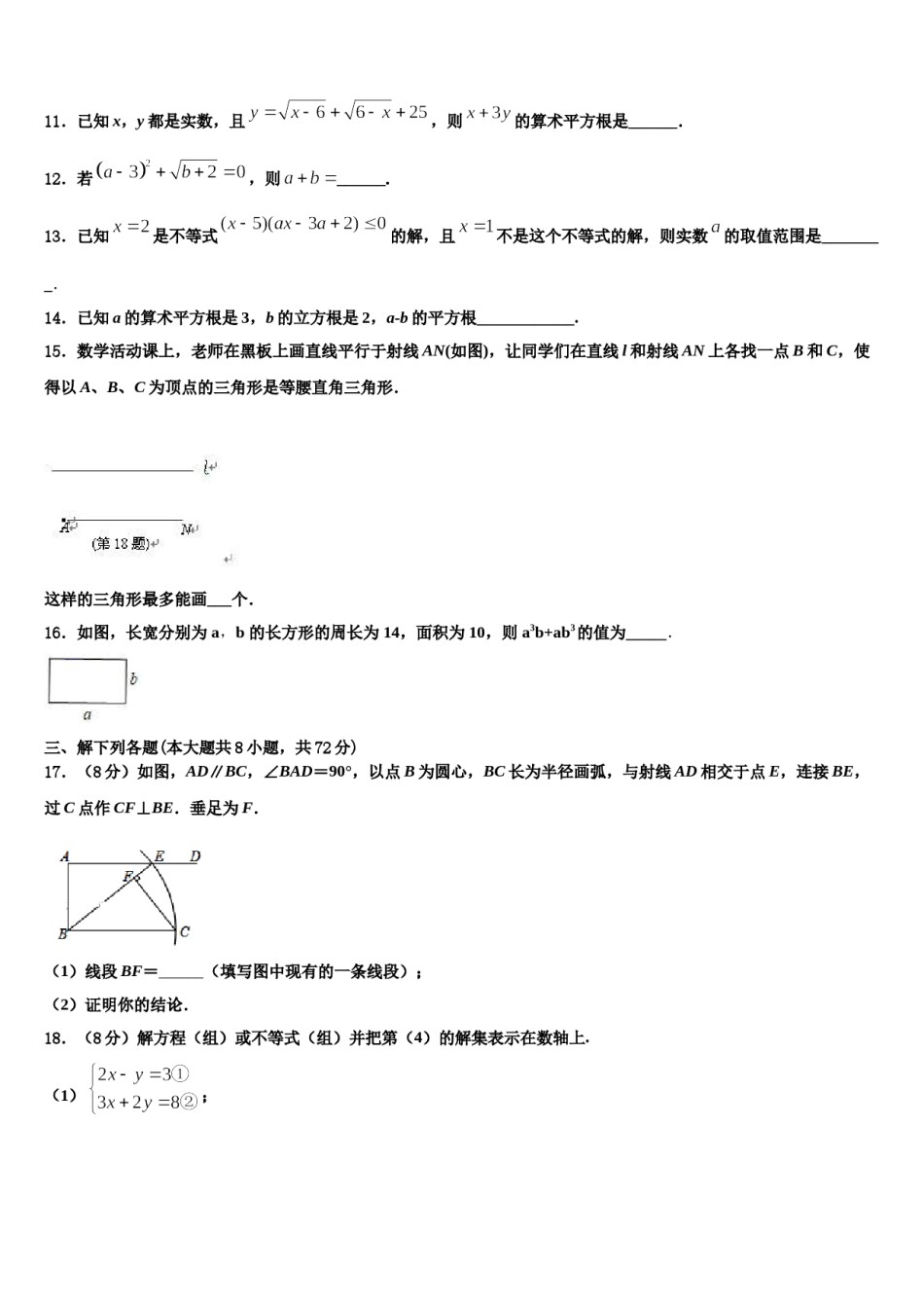 山东省济宁市金乡县2024届七下数学期末学业水平测试模拟试题含解析.doc_第3页