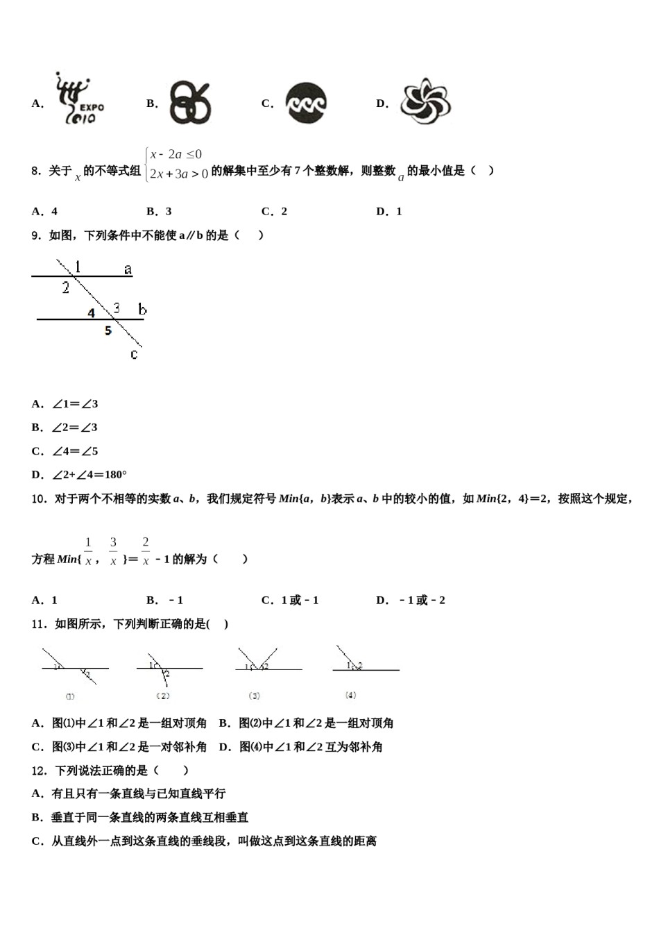山东省济宁市马营镇初级中学2024届七年级数学第二学期期末经典模拟试题含解析.doc_第2页
