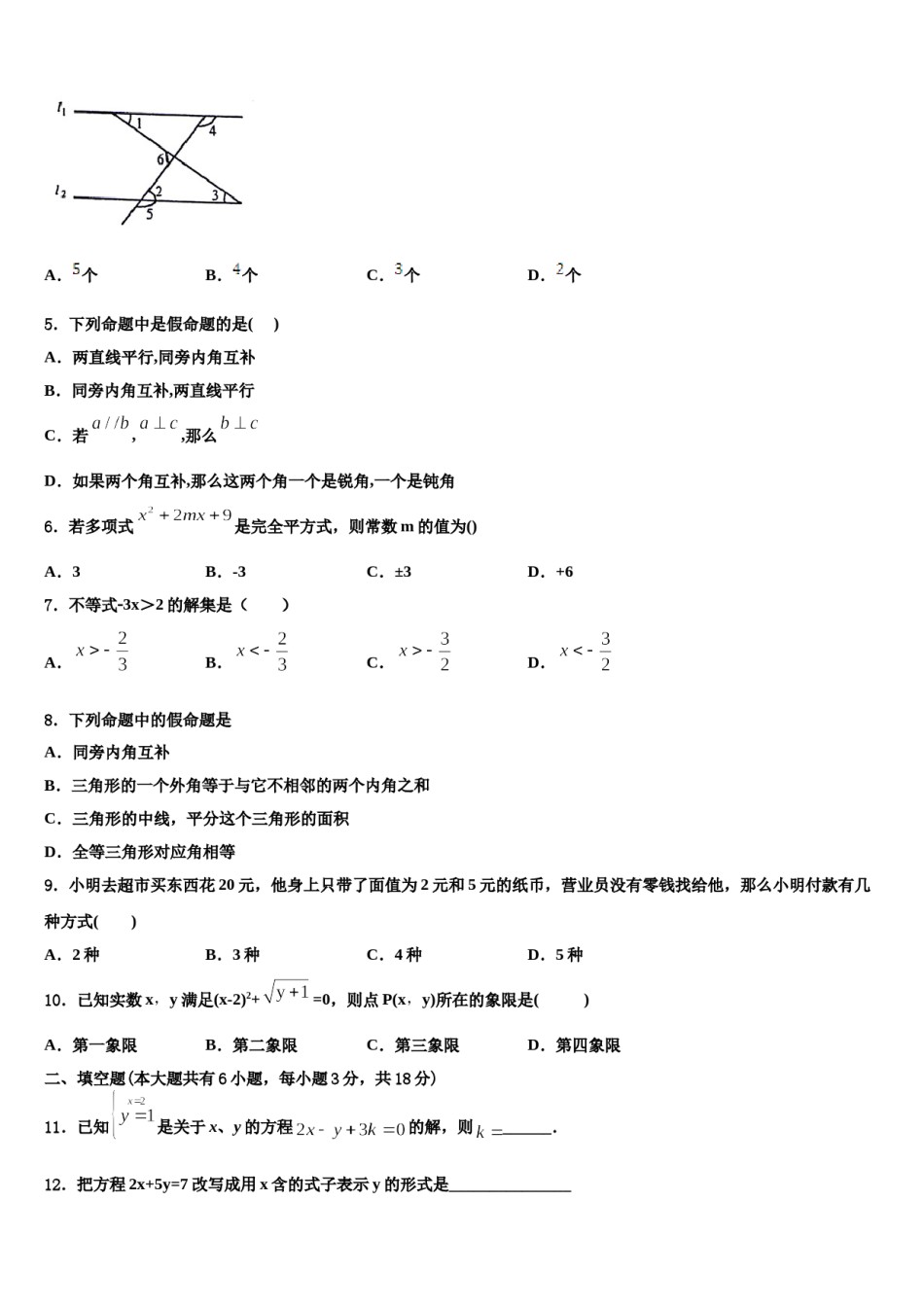 山东省济宁市鲁桥一中学2023-2024学年七年级数学第二学期期末经典模拟试题含解析.doc_第2页