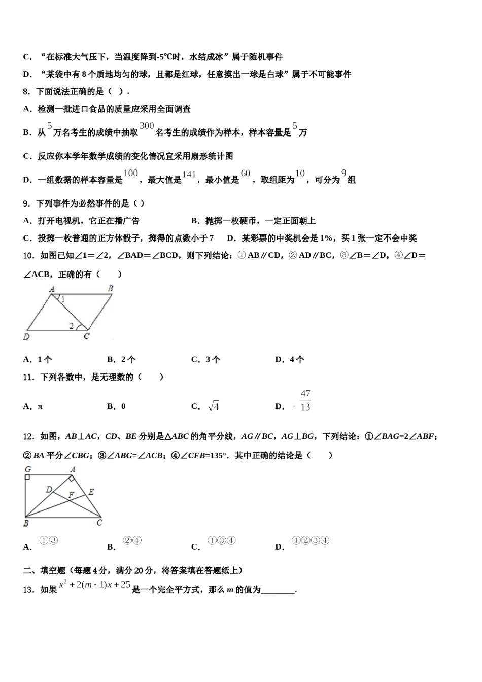 山东省济宁市鲁桥镇第一中学2024届数学七下期末学业质量监测模拟试题含解析.doc_第2页
