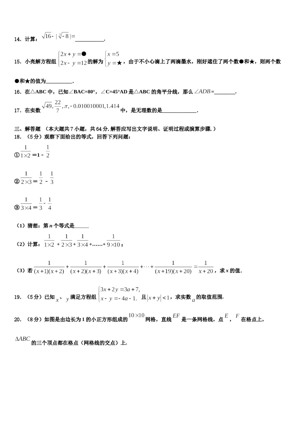 山东省济宁市鲁桥镇第一中学2024届数学七下期末学业质量监测模拟试题含解析.doc_第3页