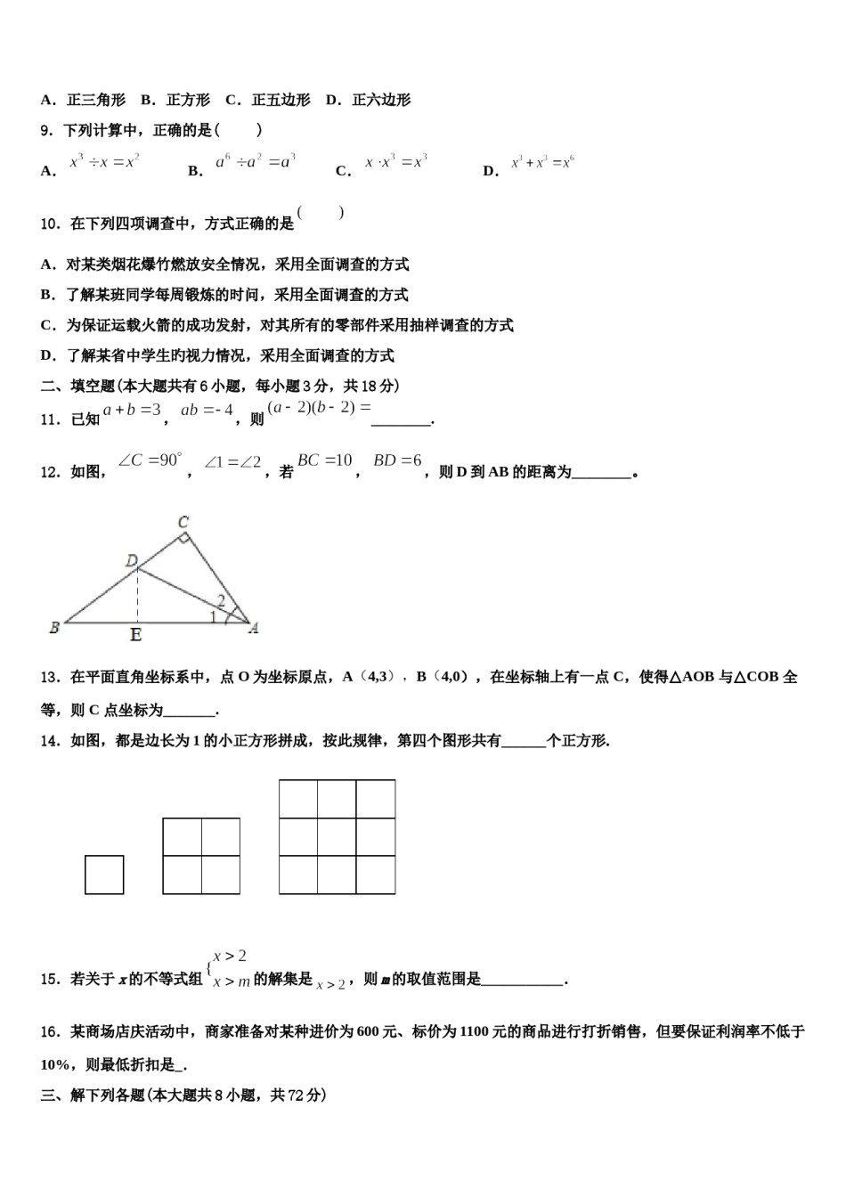 山东省济宁市鲁桥镇第一中学2024年七年级数学第二学期期末经典试题含解析.doc_第2页