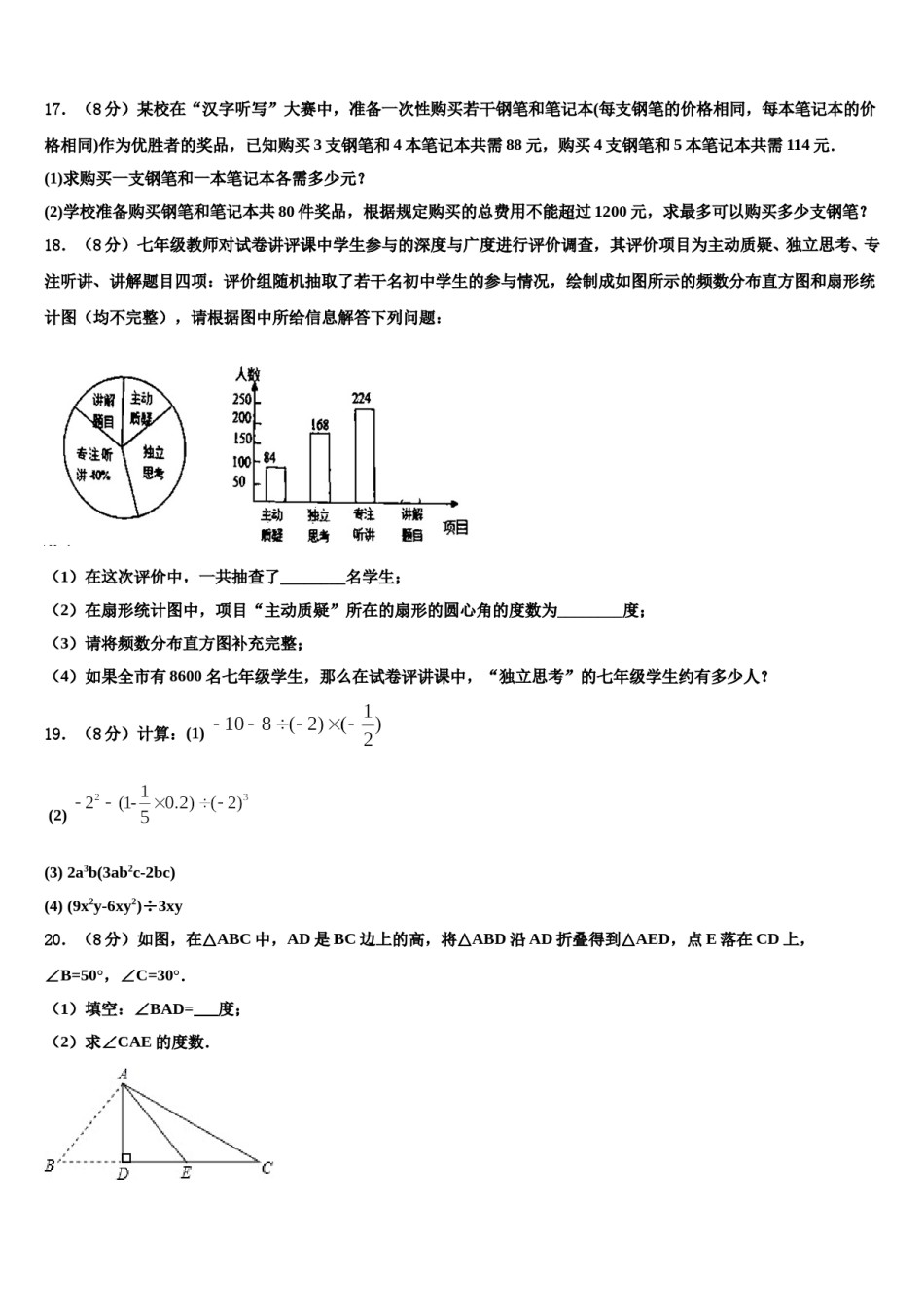 山东省济宁市鲁桥镇第一中学2024年七年级数学第二学期期末经典试题含解析.doc_第3页