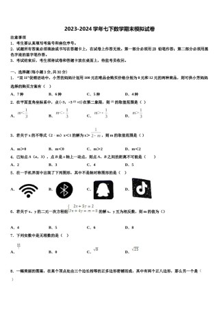 山东省济宁市鲁桥镇第一中学2024年七年级数学第二学期期末经典试题含解析.doc
