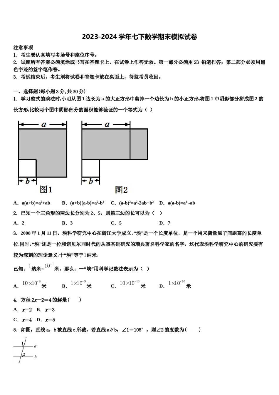 山东省济宁汶上县联考2023-2024学年七下数学期末教学质量检测试题含解析.doc_第1页