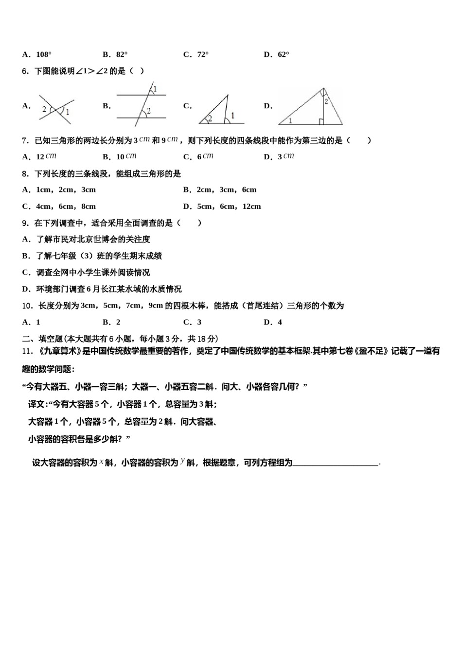 山东省济宁汶上县联考2023-2024学年七下数学期末教学质量检测试题含解析.doc_第2页