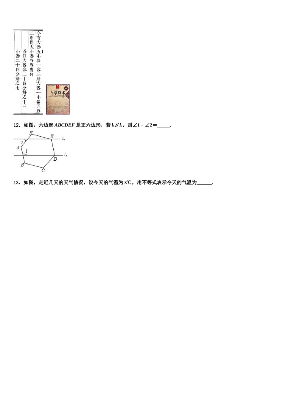 山东省济宁汶上县联考2023-2024学年七下数学期末教学质量检测试题含解析.doc_第3页