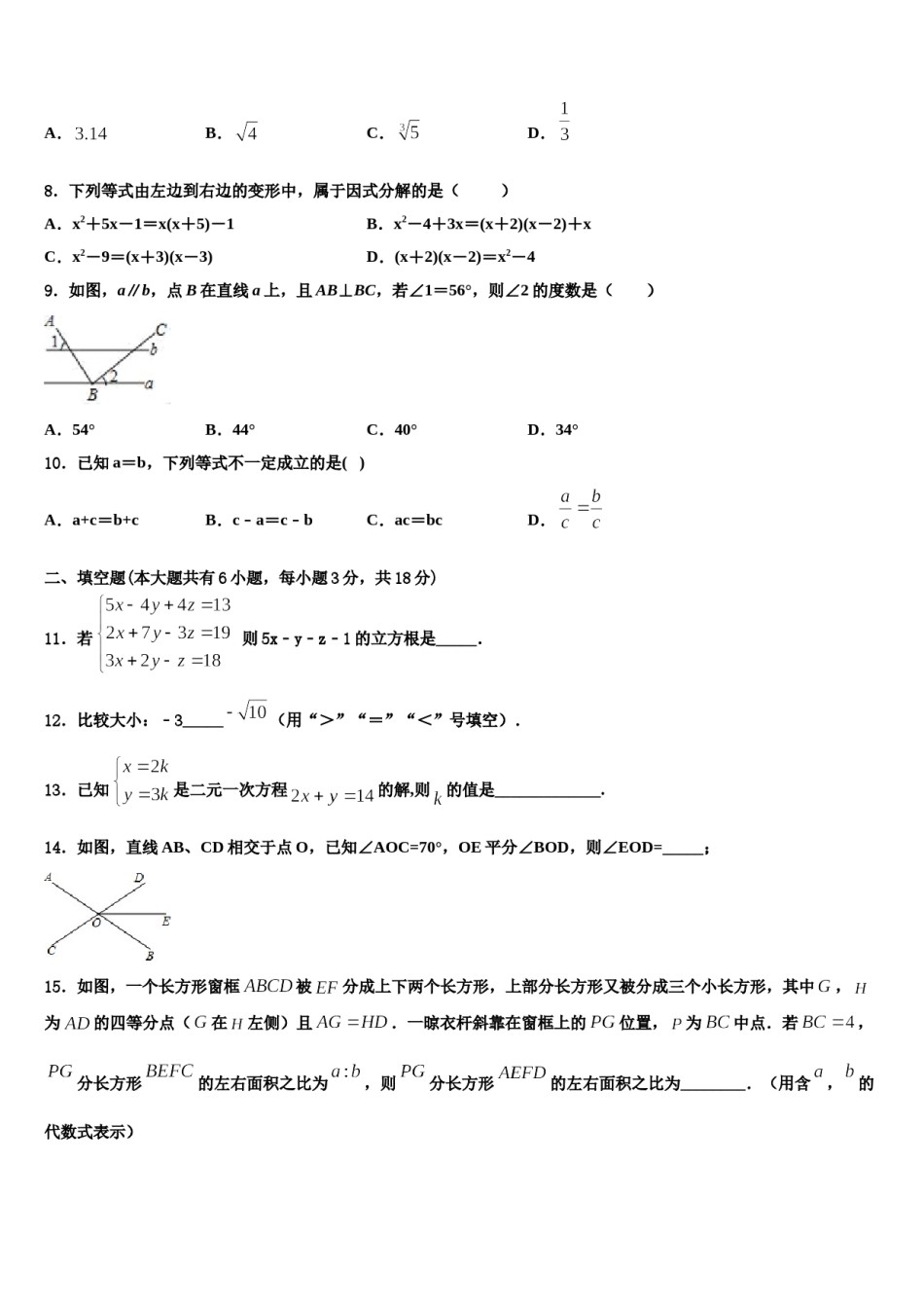 山东省济宁汶上县联考2024年七年级数学第二学期期末经典模拟试题含解析.doc_第2页