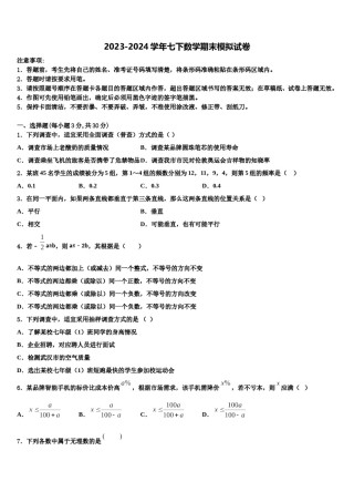 山东省济宁汶上县联考2024年七年级数学第二学期期末经典模拟试题含解析.doc