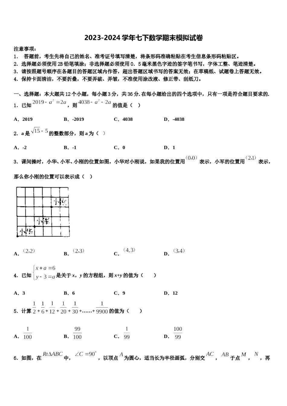 山东省济宁汶上县联考2024年数学七下期末联考模拟试题含解析.doc_第1页