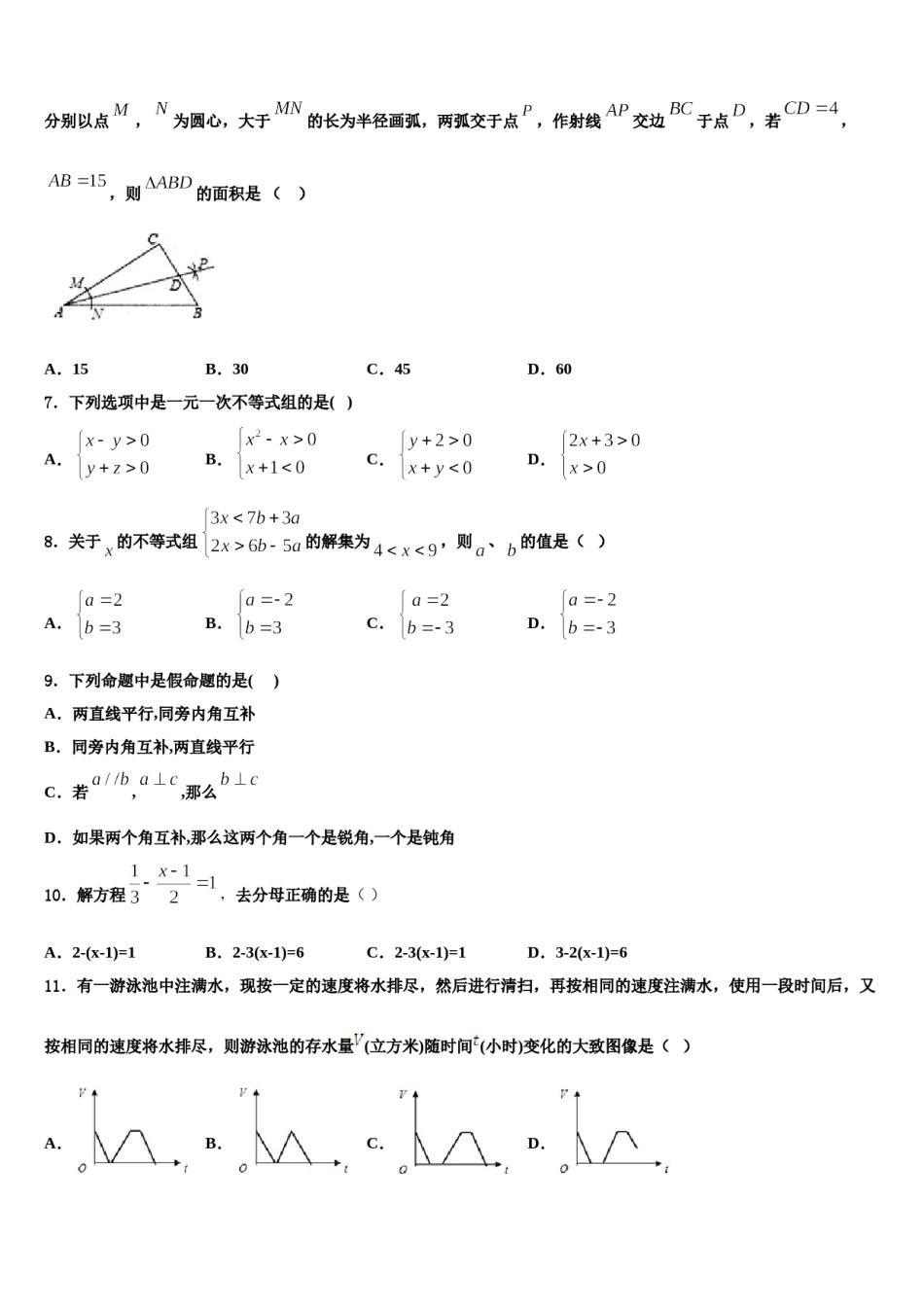 山东省济宁汶上县联考2024年数学七下期末联考模拟试题含解析.doc_第2页