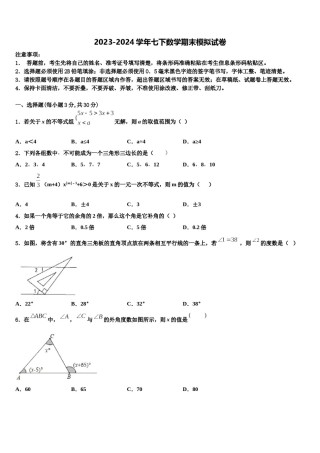 山东省济宁邹城县联考2023-2024学年七下数学期末调研试题含解析.doc