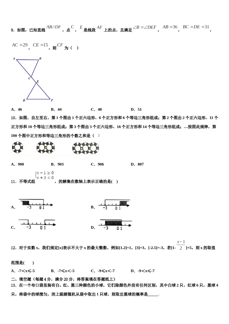 山东省济宁邹城县联考2024年七下数学期末经典试题含解析.doc_第2页