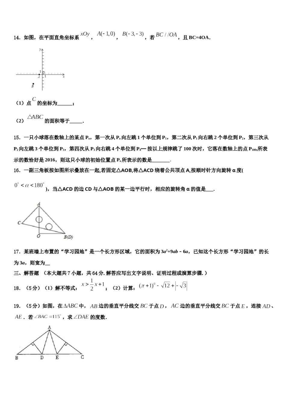 山东省济宁邹城县联考2024年七下数学期末经典试题含解析.doc_第3页