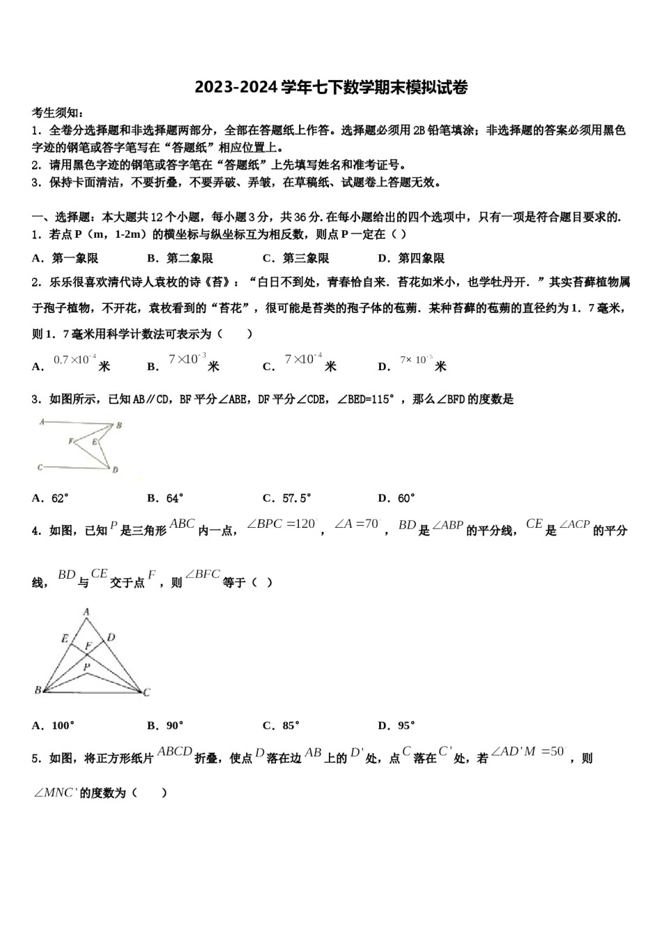 山东省济宁金乡县联考2024年七下数学期末学业水平测试试题含解析.doc_第1页