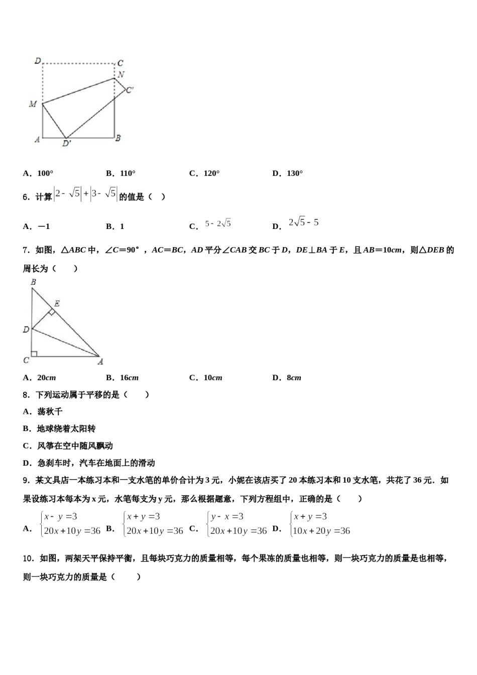 山东省济宁金乡县联考2024年七下数学期末学业水平测试试题含解析.doc_第2页