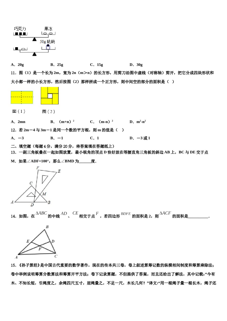 山东省济宁金乡县联考2024年七下数学期末学业水平测试试题含解析.doc_第3页