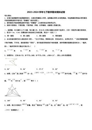 山东省济宁金乡县联考2024年七下数学期末学业水平测试试题含解析.doc